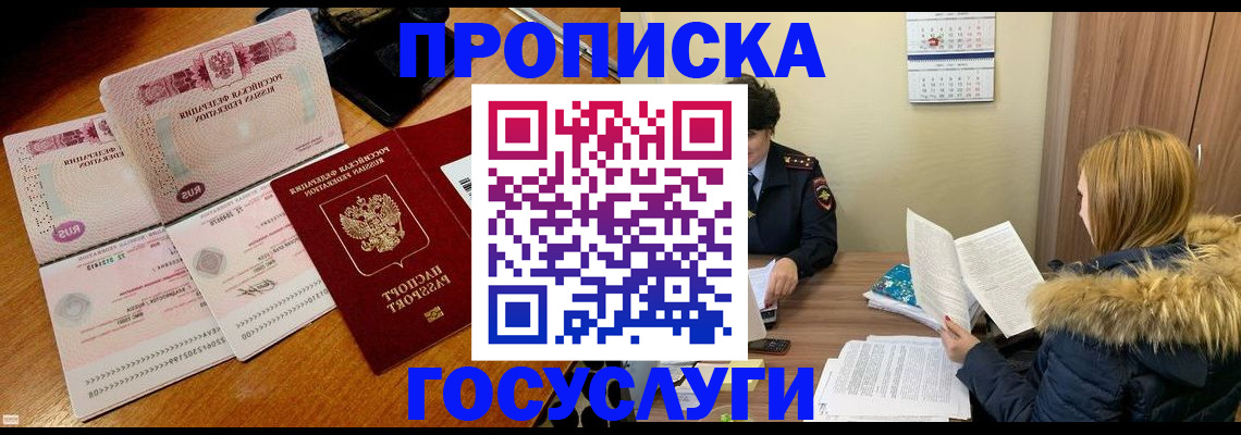 прописка в Буинске