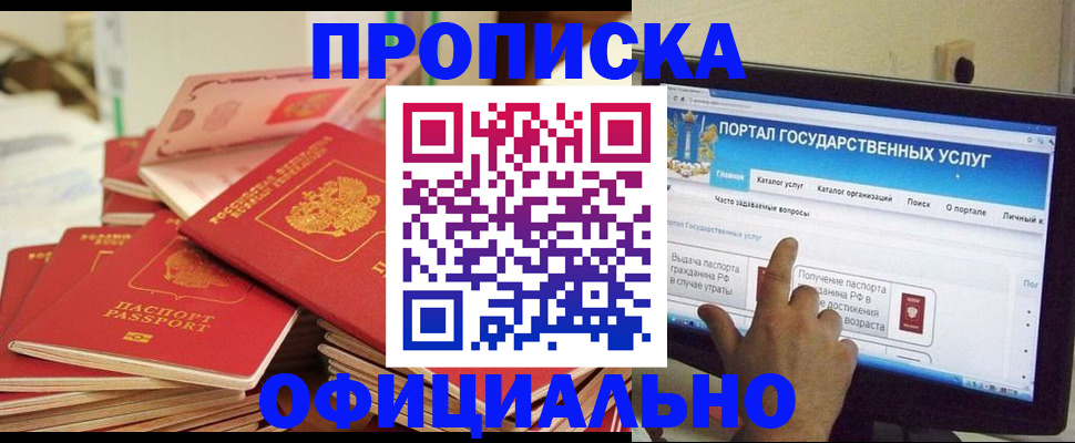 прописка для работы в Буинске