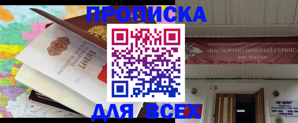 прописка штамп в Буинске