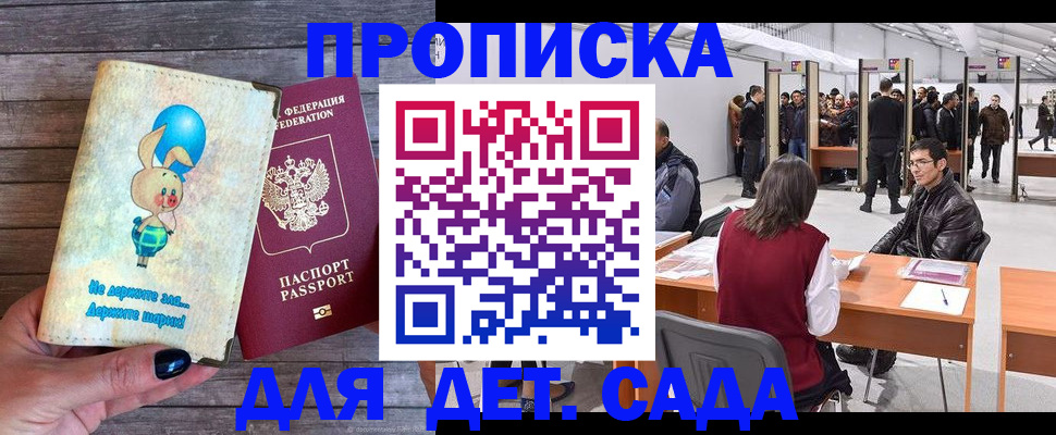 прописка регистрация в Буинске