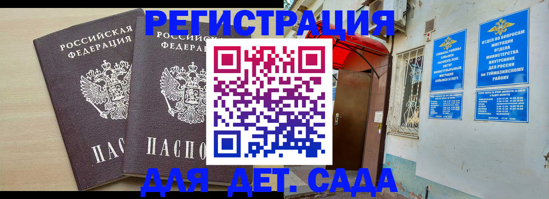 временная регистрация для школы в Буинске